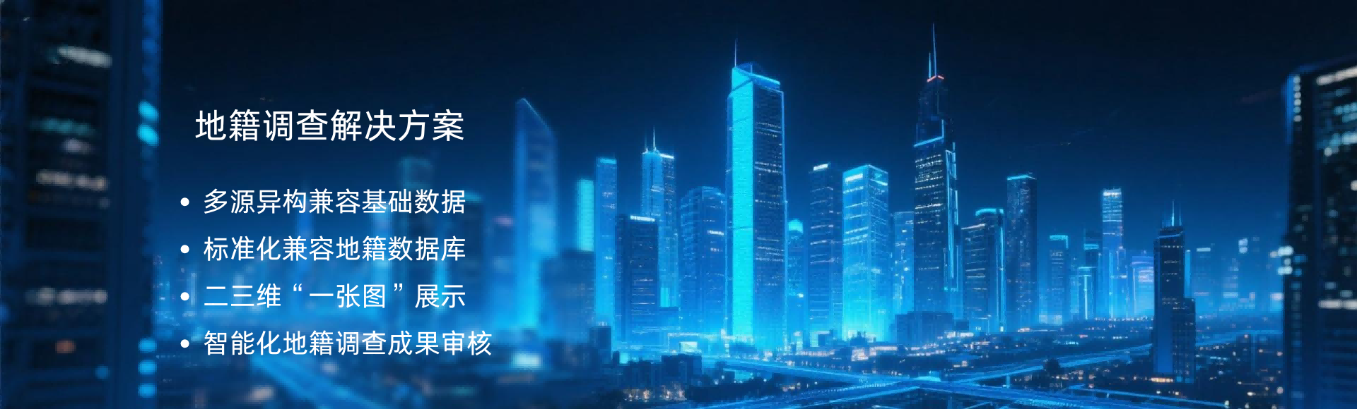 地籍調查